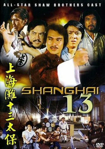 Смотреть фильм Шанхай 13 / Gang xing xian sheng (1997) онлайн в хорошем качестве HDRip