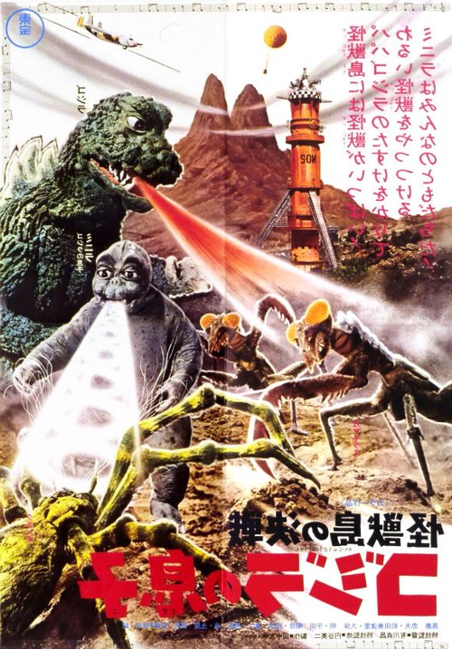 Смотреть фильм Сын Годзиллы / Kaijûtô no kessen: Gojira no musuko (1967) онлайн в хорошем качестве SATRip