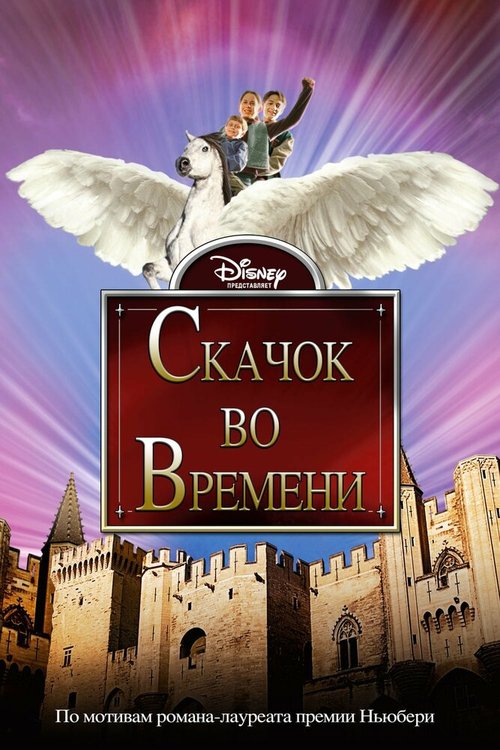Скачок во времени / A Wrinkle in Time