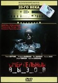 Смотреть фильм Смертельный вызов / Death Game (1997) онлайн в хорошем качестве HDRip