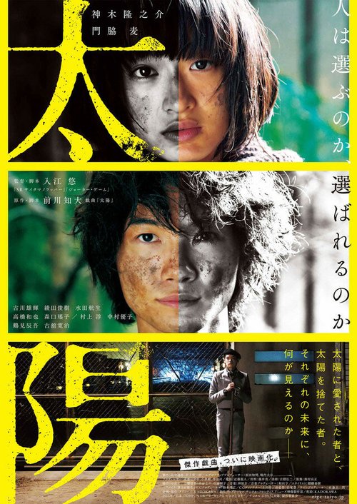 Смотреть фильм Солнце / Taiyo (2016) онлайн в хорошем качестве CAMRip