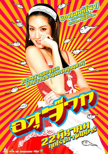 Смотреть фильм Сперматозоид / Asujaak (2007) онлайн в хорошем качестве HDRip