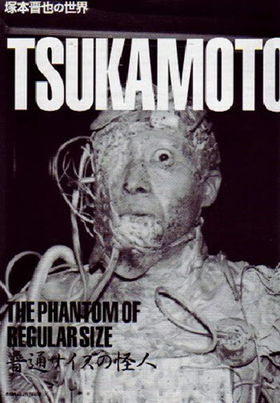 Смотреть фильм Странное существо обычного размера / Futsû saizu no kaijin (1986) онлайн 