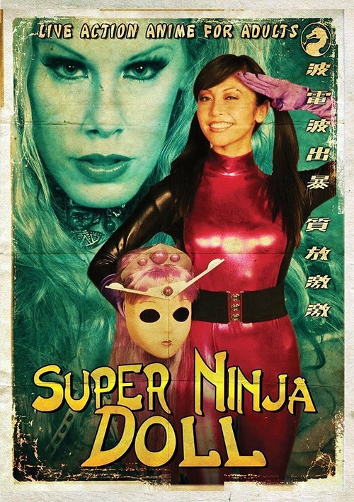 Смотреть фильм Super Ninja Bikini Babes (2007) онлайн в хорошем качестве HDRip