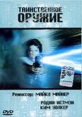 Смотреть фильм Таинственное оружие / Deadly Weapon (1989) онлайн в хорошем качестве SATRip