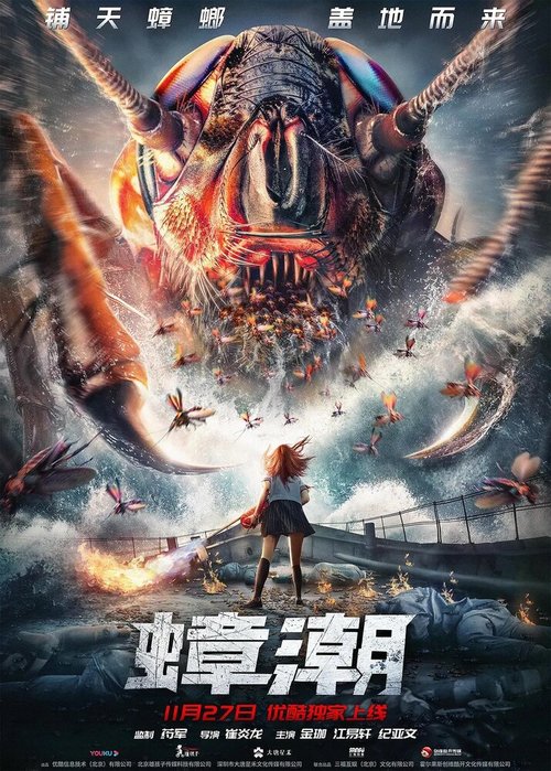 Смотреть фильм Тараканий прилив / Zhang chao (2020) онлайн в хорошем качестве HDRip