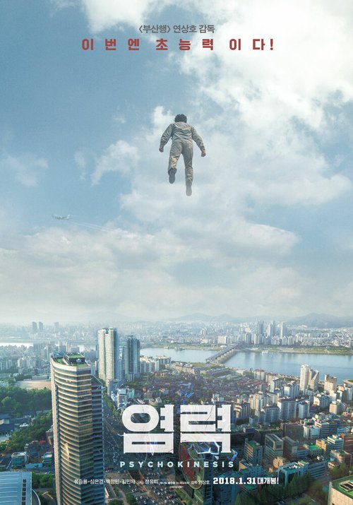 Смотреть фильм Телекинез / Yeomryeok (2018) онлайн в хорошем качестве HDRip