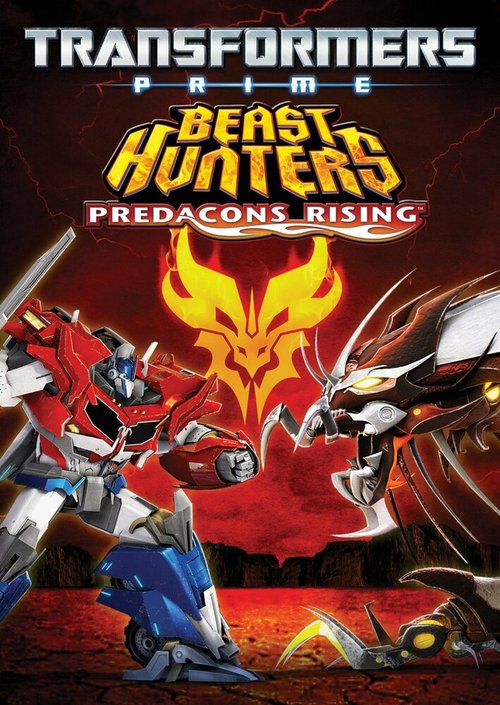 Трансформеры Прайм: Охотники на чудовищ. Восстание предаконов / Transformers Prime Beast Hunters: Predacons Rising
