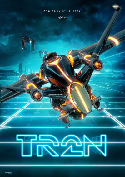 Смотреть фильм Трон 3 / Tron 3  онлайн 