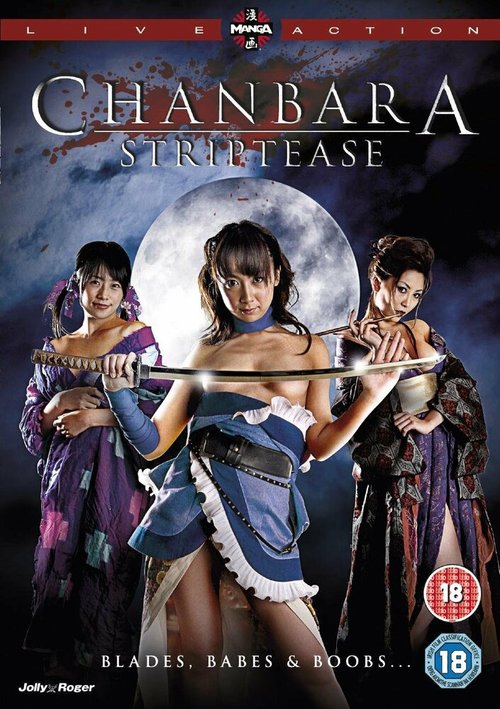 Смотреть фильм Тямбара стриптиз / Oppai Chanbara (2008) онлайн в хорошем качестве HDRip