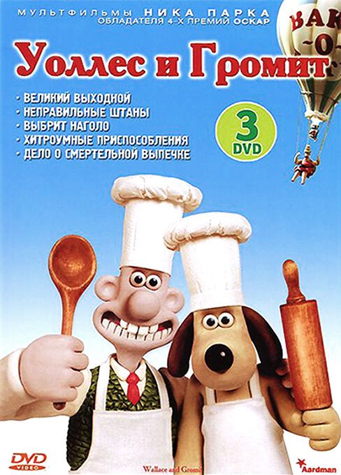 Смотреть фильм Уоллес и Громит: Великий выходной / A Grand Day Out with Wallace and Gromit (1989) онлайн в хорошем качестве SATRip