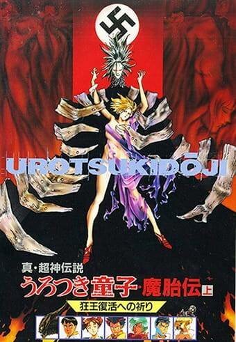Смотреть фильм Уроцукидодзи: Легенда о сверхдемоне 2 / Choujin Densetsu Urotsukidouji 2 (1991) онлайн в хорошем качестве HDRip