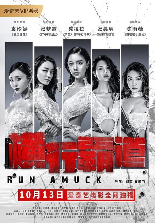Смотреть фильм В бешенстве / Heng xing ba dao (2019) онлайн в хорошем качестве HDRip