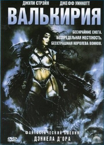 Смотреть фильм Валькирия / BattleQueen 2020 (2001) онлайн в хорошем качестве HDRip