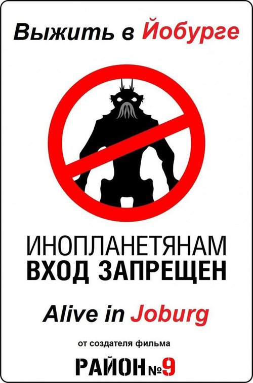 Смотреть фильм Выжить в Йобурге / Alive in Joburg (2005) онлайн 