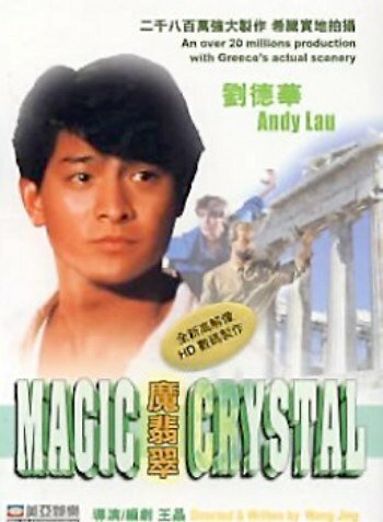 Смотреть фильм Волшебный кристалл / Mo fei cui (1986) онлайн в хорошем качестве SATRip