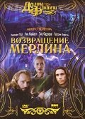 Смотреть фильм Возвращение Мерлина / Merlin: The Return (2000) онлайн в хорошем качестве HDRip