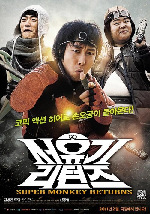 Смотреть фильм Возвращение супергероев / Seoyugi riteonjeu (2011) онлайн в хорошем качестве HDRip