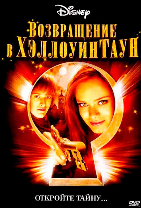 Смотреть фильм Возвращение в Хэллоуинтаун / Return to Halloweentown (2004) онлайн в хорошем качестве HDRip