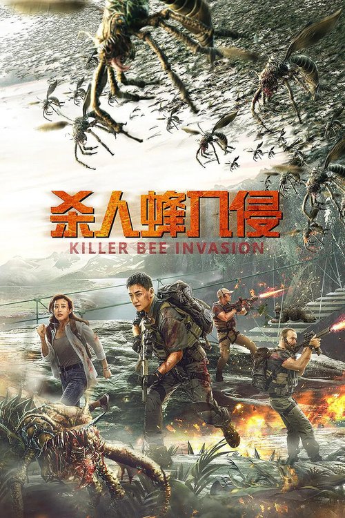 Смотреть фильм Вторжение пчёл-убийц / Sha ren feng ru qin (2020) онлайн в хорошем качестве HDRip
