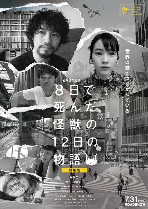 Смотреть фильм Yoka de Shinda Kaiju no Juninichi no Monogatari (2020) онлайн в хорошем качестве HDRip