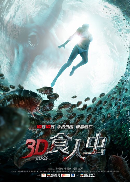 Смотреть фильм Жуки 3D / Shi ren chong (2014) онлайн в хорошем качестве HDRip
