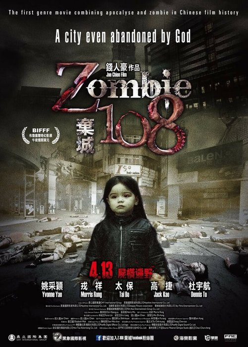 Смотреть фильм Зомби 108 / Z-108 qi cheng (2012) онлайн в хорошем качестве HDRip