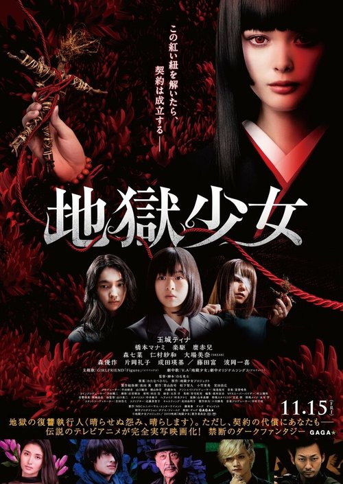 Смотреть фильм Адская дева / Jigoko Shojo (2019) онлайн в хорошем качестве HDRip