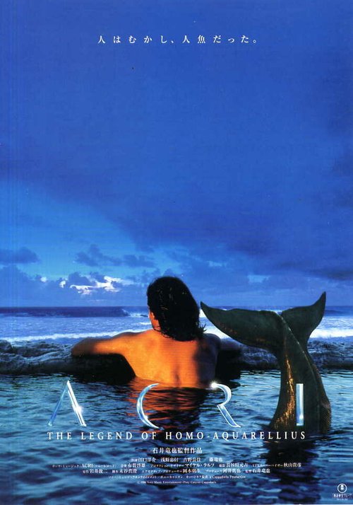 Смотреть фильм Акри — Легенда о русалке / Acri (1996) онлайн в хорошем качестве HDRip