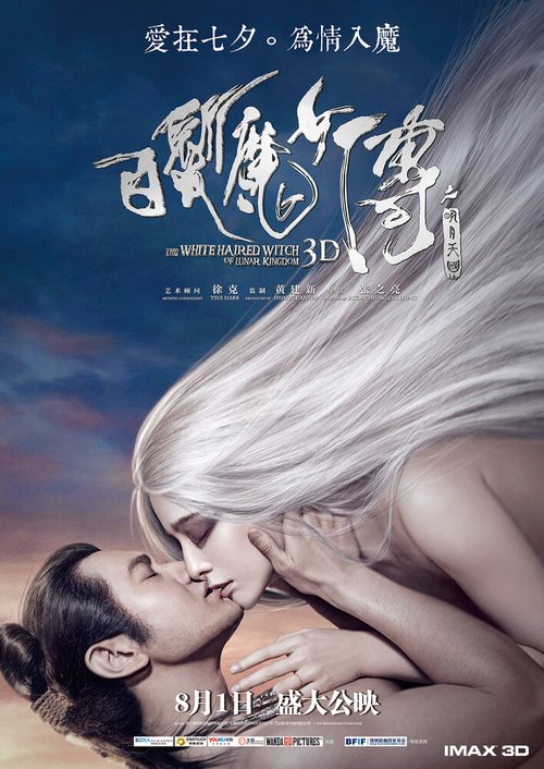 Смотреть фильм Белокурая невеста из Лунного Королевства / Bai fa mo nu zhuan zhi ming yue tian guo (2014) онлайн в хорошем качестве HDRip