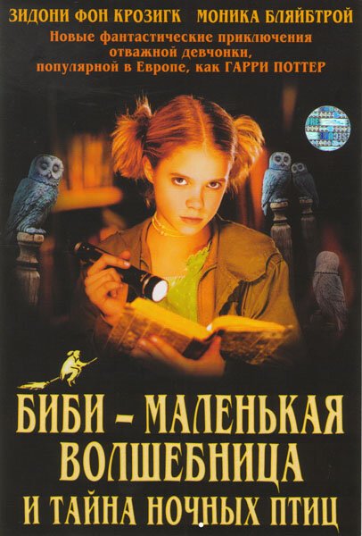 Смотреть фильм Биби — маленькая волшебница и тайна ночных птиц / Bibi Blocksberg und das Geheimnis der blauen Eulen (2004) онлайн в хорошем качестве HDRip