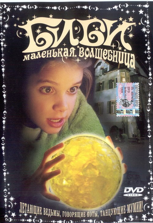 Смотреть фильм Биби — маленькая волшебница / Bibi Blocksberg (2002) онлайн в хорошем качестве HDRip