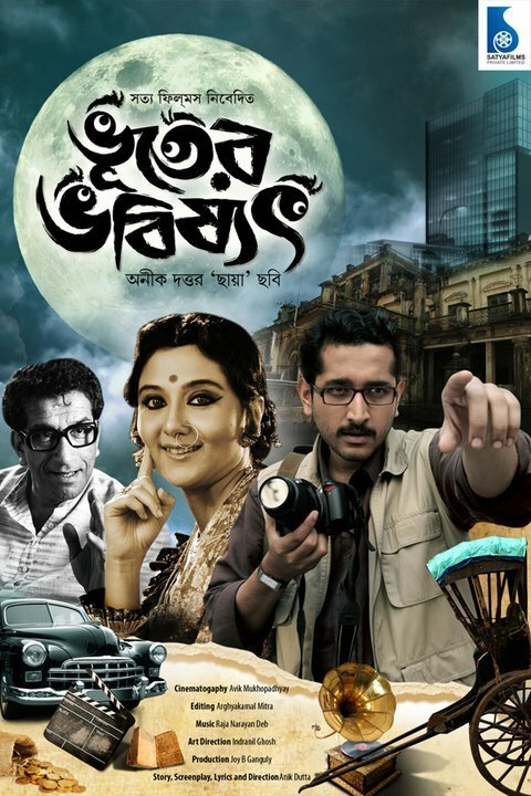 Смотреть фильм Будущее в прошлом / Bhooter Bhabishyat (2012) онлайн в хорошем качестве HDRip