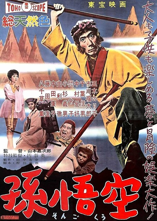 Смотреть фильм Царь обезьян: Путешествие на Запад / Songokû (1959) онлайн в хорошем качестве SATRip