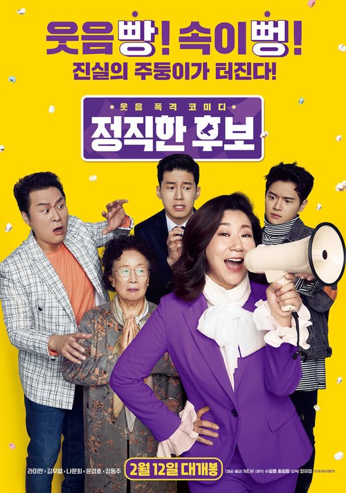 Смотреть фильм Честный кандидат / Jeongjikhan hubo (2020) онлайн в хорошем качестве HDRip