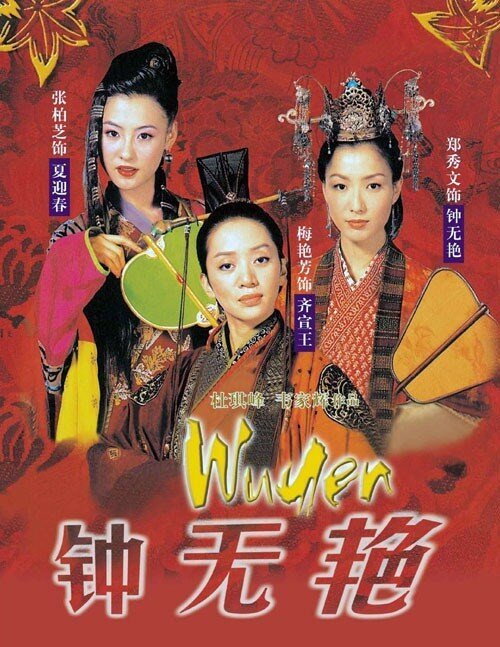Смотреть фильм Чун Уень / Chung Wu Yen (2001) онлайн в хорошем качестве HDRip
