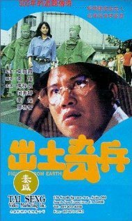 Смотреть фильм Chut si kei bing (1990) онлайн в хорошем качестве HDRip