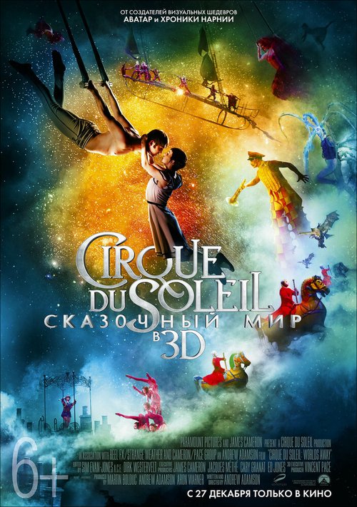 Смотреть фильм Cirque du Soleil: Сказочный мир / Cirque du Soleil: Worlds Away (2012) онлайн в хорошем качестве HDRip