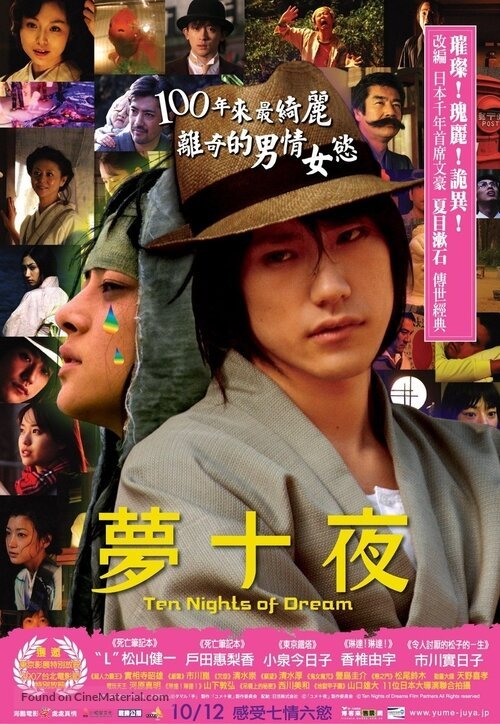 Смотреть фильм Десять ночей грёз / Yume jû-ya (2006) онлайн в хорошем качестве HDRip