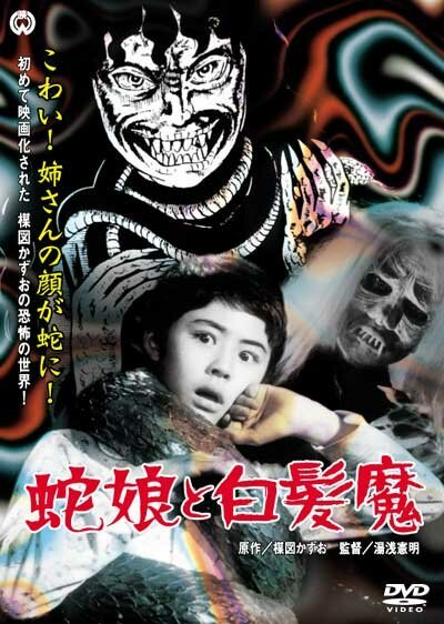 Смотреть фильм Девушка-змея и ведьма с серебряными волосами / Hebi musume to hakuhatsuma (1968) онлайн в хорошем качестве SATRip
