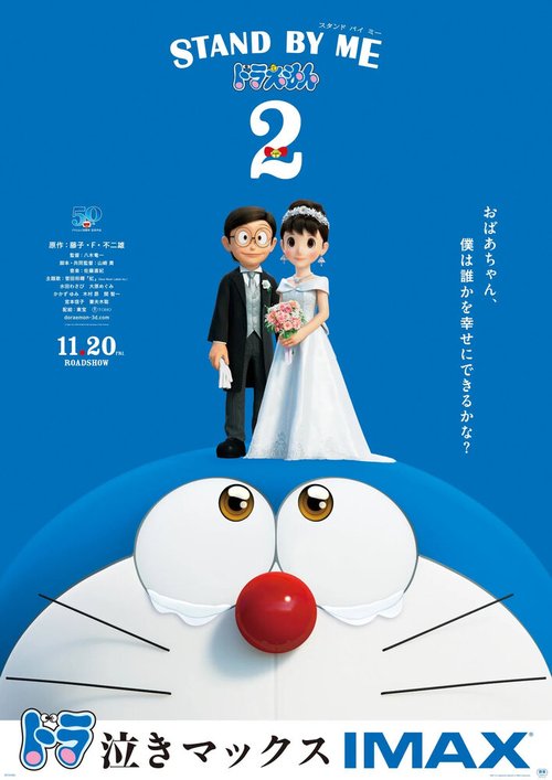 Смотреть фильм Дораэмон: Останься со мной 2 / Stand by Me Doraemon 2 (2020) онлайн в хорошем качестве HDRip