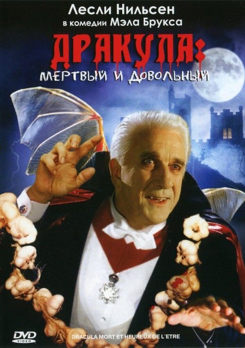 Смотреть фильм Дракула: Мёртвый и довольный / Dracula: Dead and Loving It (1995) онлайн в хорошем качестве HDRip