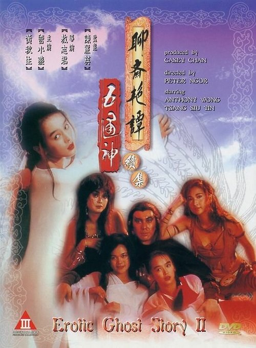 Смотреть фильм Эротическая история призраков 2 / Liao zhai yan tan xu ji zhi wu tong shen (1991) онлайн в хорошем качестве HDRip