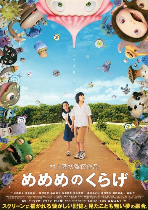 Смотреть фильм Глаза медузы / Mememe no kurage (2013) онлайн в хорошем качестве HDRip