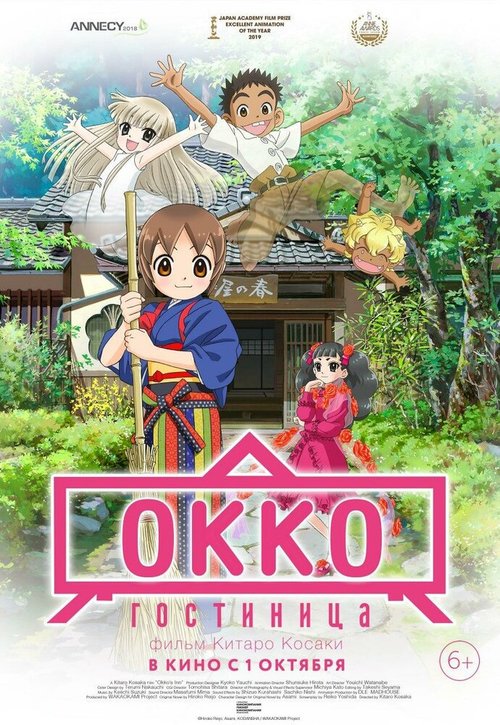 Смотреть фильм Гостиница Окко / Wakaokami wa Shougakusei! (2018) онлайн в хорошем качестве HDRip
