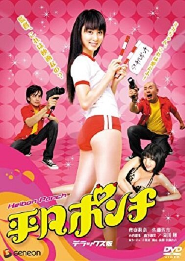 Смотреть фильм Heibon ponchi (2008) онлайн в хорошем качестве HDRip