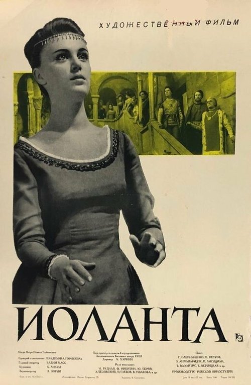 Смотреть фильм Иоланта (1963) онлайн в хорошем качестве SATRip