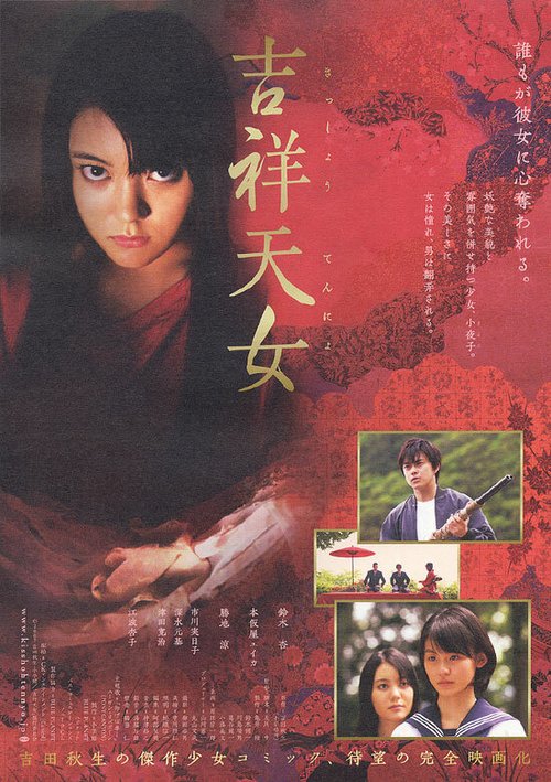 Смотреть фильм Kisshô Tennyo (2007) онлайн в хорошем качестве HDRip