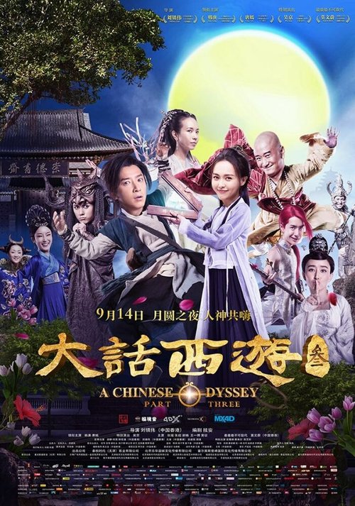 Смотреть фильм Китайская одиссея: часть 3 / Da hua xi you 3 (2016) онлайн в хорошем качестве CAMRip