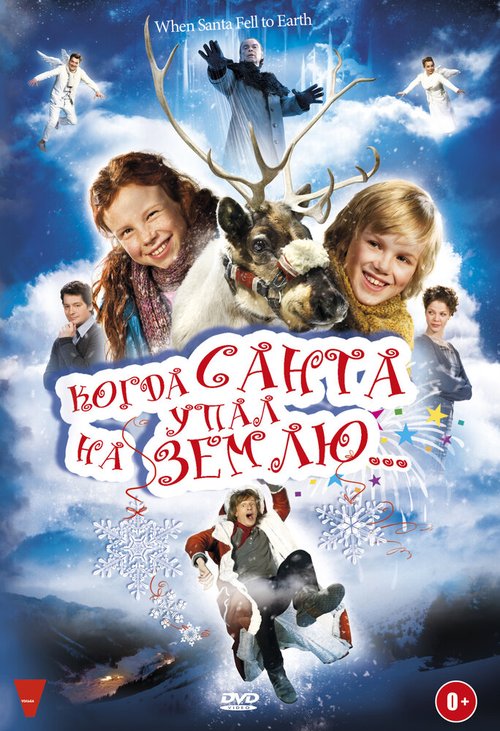 Смотреть фильм Когда Санта упал на Землю / Als der Weihnachtsmann vom Himmel fiel (2011) онлайн в хорошем качестве HDRip